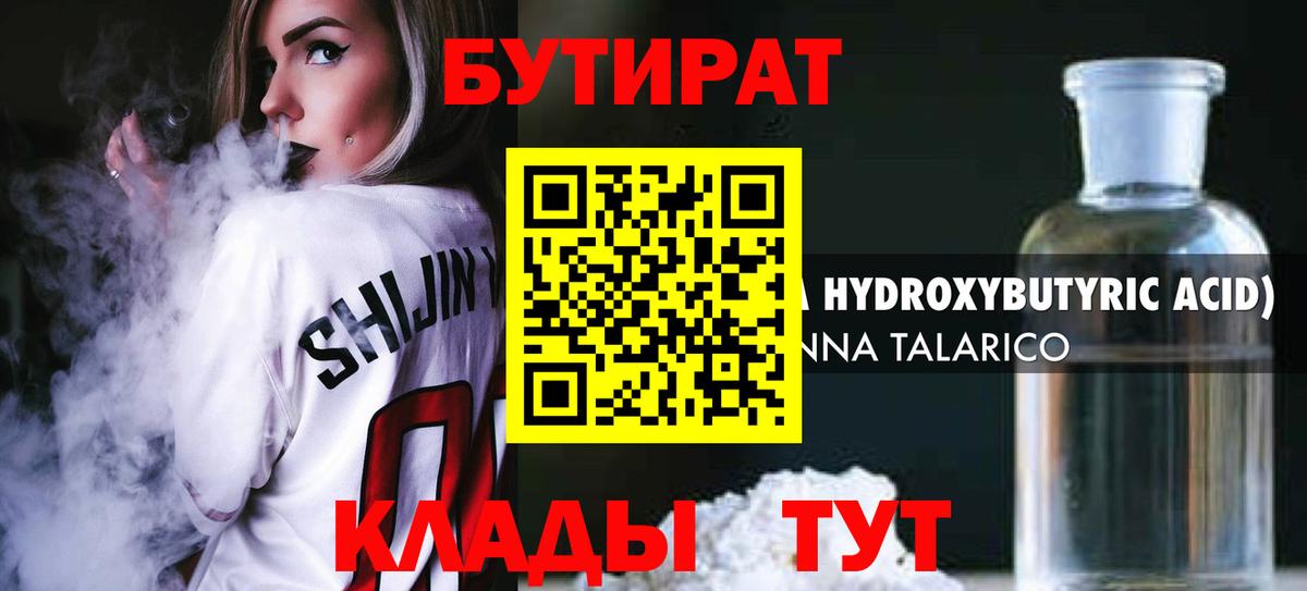 Советск  БУТИРАТ 1.4BDO  Вход с VPN 