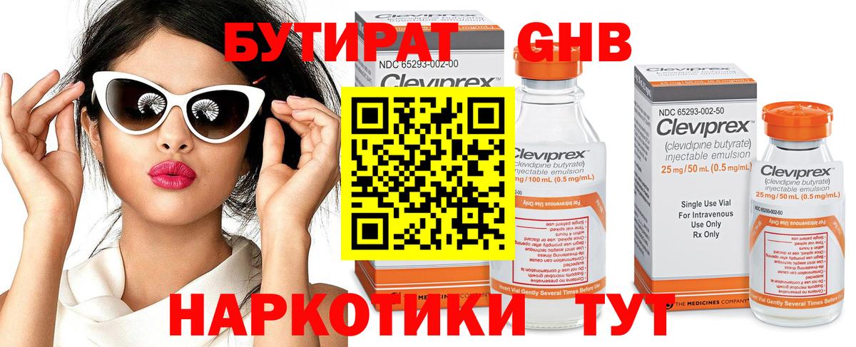 Бутират бутик Советск