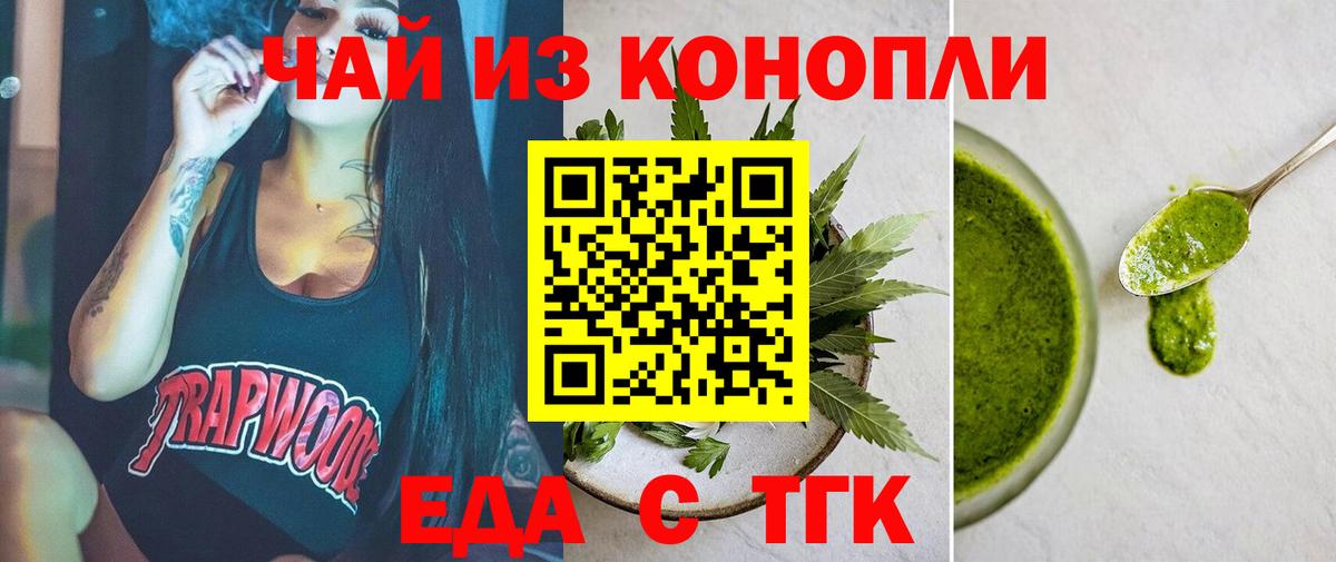Еда ТГК марихуана  Вход с VPN  Советск 