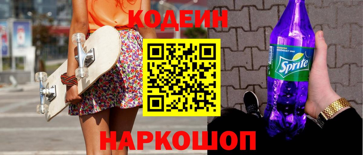 Советск  Кодеин напиток Lean (лин)  Вход с VPN  Кодеиновый сироп Lean напиток Lean (лин) 