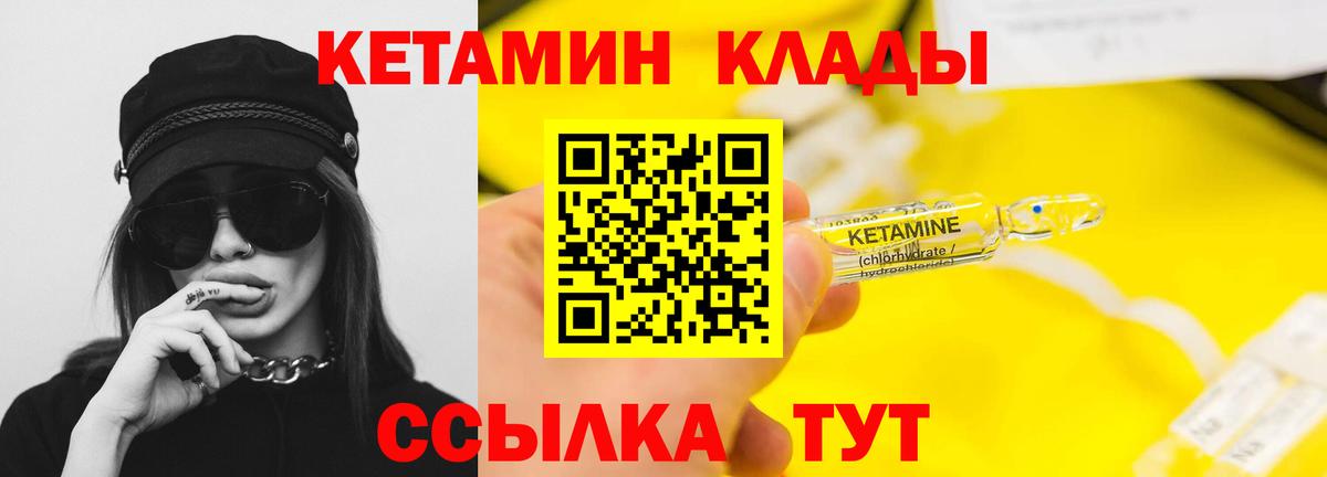Кетамин VHQ Советск