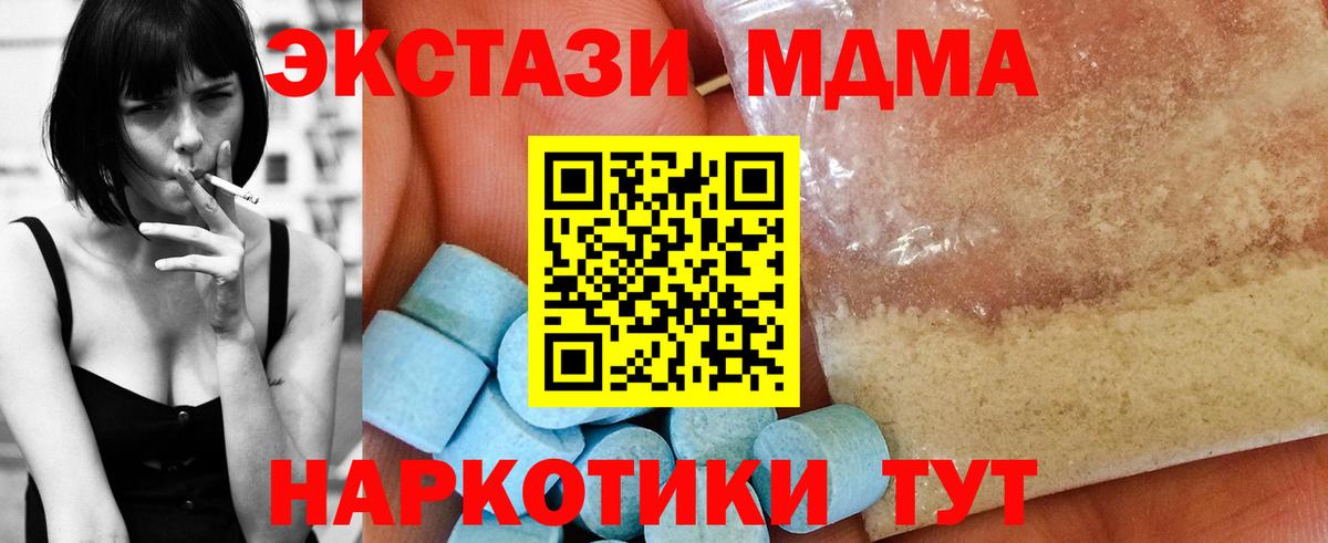 MDMA молли  Вход с VPN  МДМА  MDMA Molly  Советск 