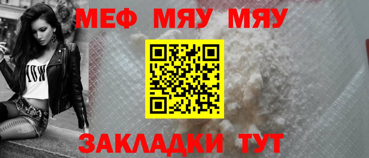 Меф мяу мяу кристаллы Советск