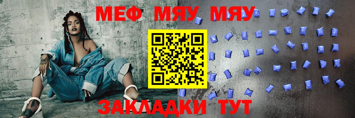 МЯУ-МЯУ VHQ  Вход с VPN  Меф  Советск 