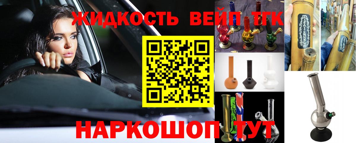 Советск  ТГК вейп  где продают   Вход с VPN  Дистиллят ТГК концентрат 